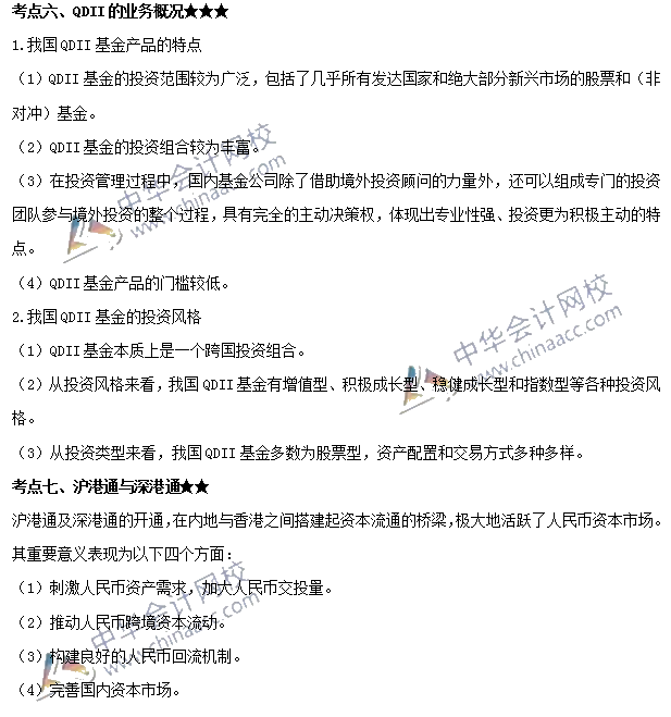 证券投资基金