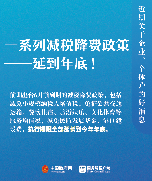 关于企业、个体户，近期9个好消息！