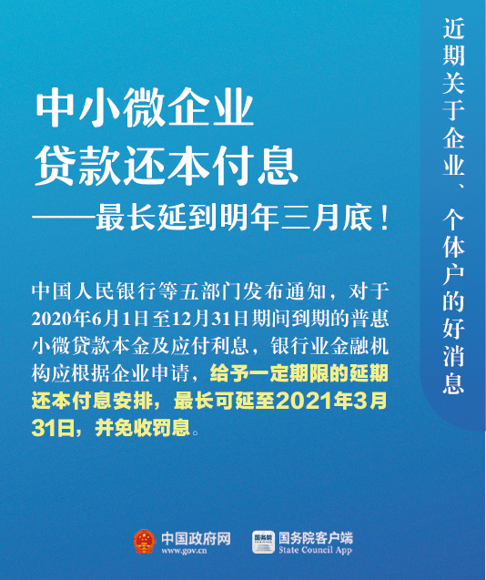 关于企业、个体户，近期9个好消息！
