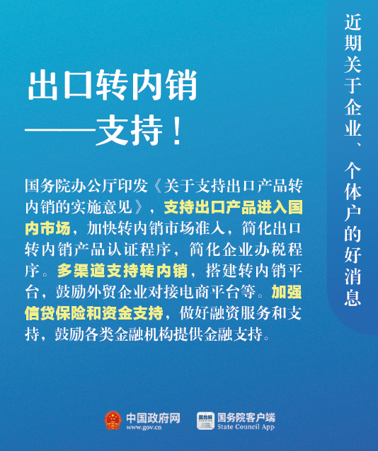 关于企业、个体户，近期9个好消息！