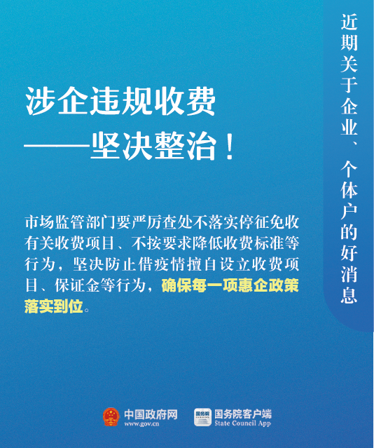 关于企业、个体户，近期9个好消息！