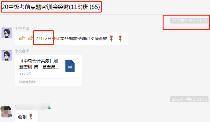 3科刷题密训开课！120分钟刷题不停歇 过瘾吗？