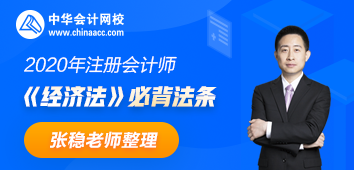 张稳老师整理：注会经济法合伙企业法必背法条