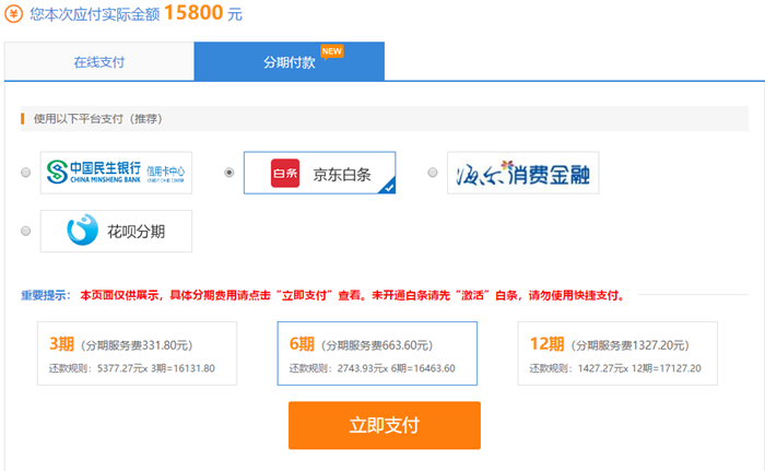 【好消息】8月14日购高级会计师课程享京东白条6期免息！