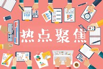 初级经济师新手必看：2020年报考注意事项！