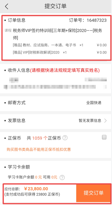 支付订单