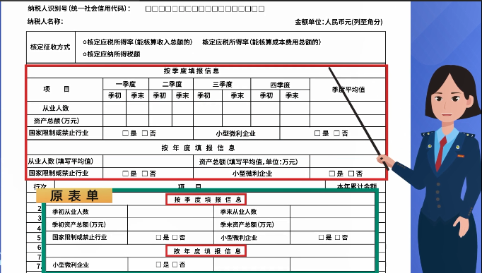 企业所得税月（季）度预缴纳税申报表（B类），您填对了吗？