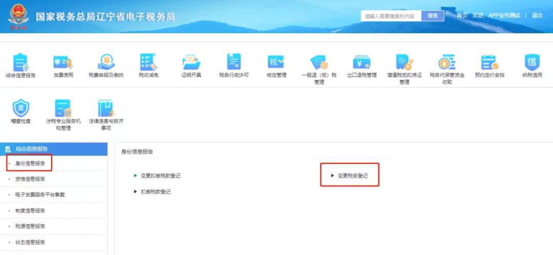 电子税务局网页版----变更办税人员信息