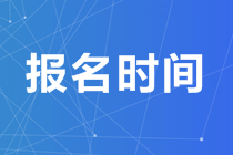 潍坊2020中级经济师报名时间公布了吗？