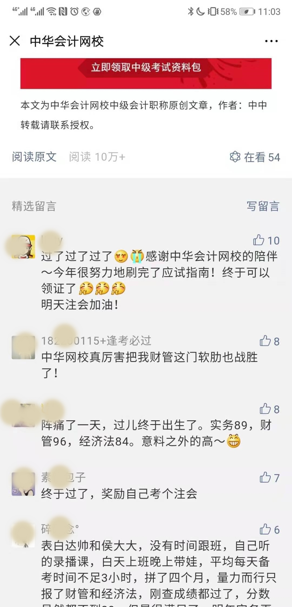 想想拿到中级会计职称的自己 咬咬牙再坚持一下吧！