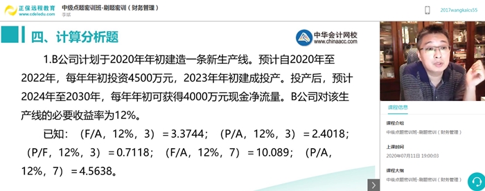 中级会计职称考前点题密训班