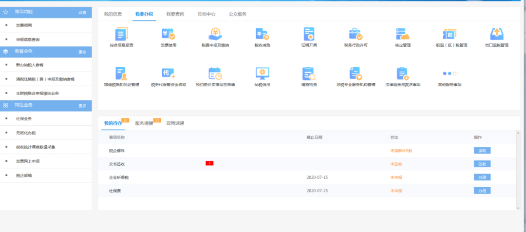 正保会计网校