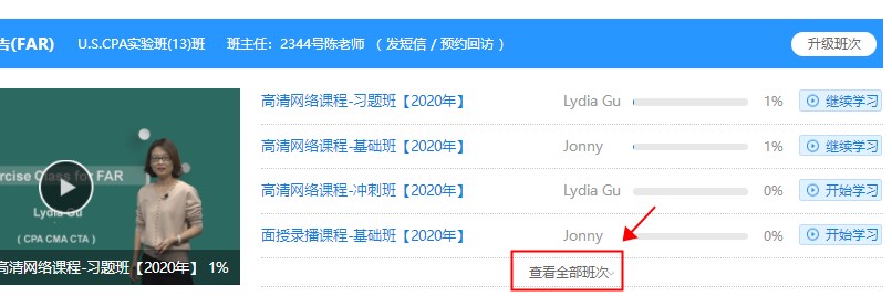 AICPA-FAR面授班冲击串讲课 18日倒计时一讲！