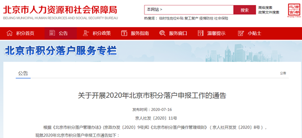 2020年北京积分落户政策公布 考下注会能加积几分？