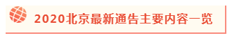 2020年北京积分落户政策公布 考下注会能加积几分？