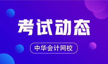 速来！期货从业考试准考证打印入口开通第一天！