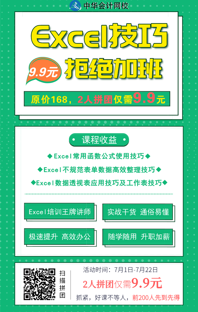 正保会计网校