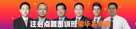 注会点题密训班《税法》8月直播课表出炉