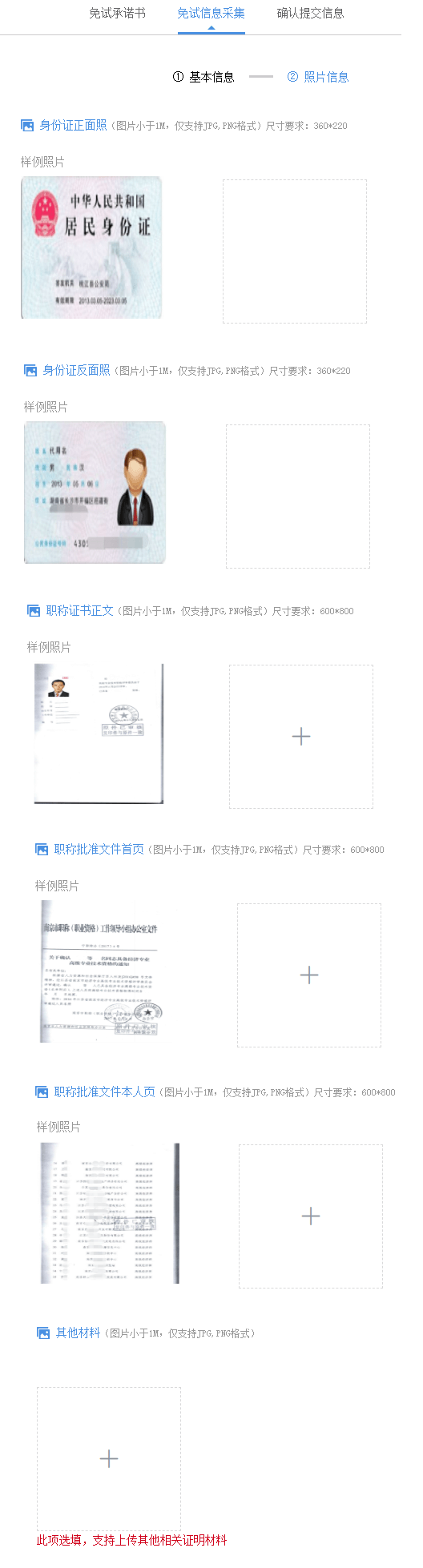 高会免试