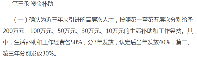 泉州生活补助