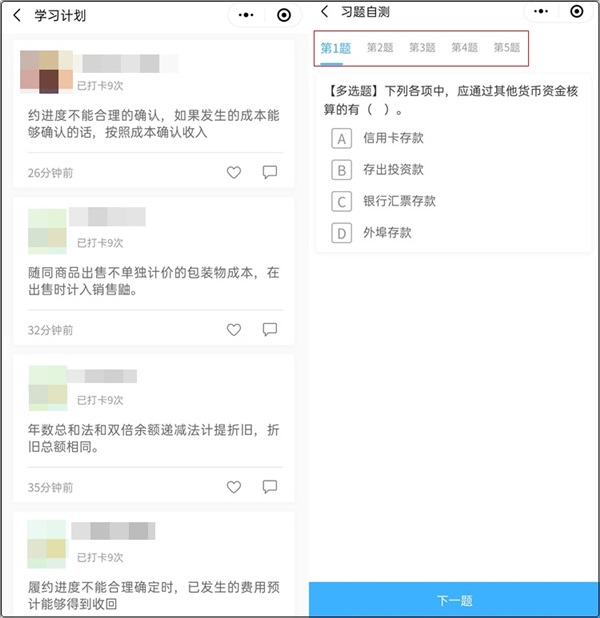 初级会计冲刺备考务必要参加打卡大作战 学习不能停 坚持到考试！