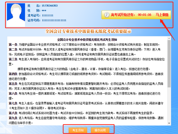【连载干货】中级会计职称无纸化系统操作流程大揭秘！