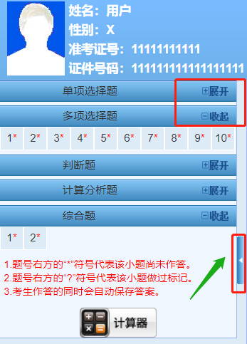 【连载干货】中级会计职称无纸化系统操作流程大揭秘！