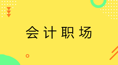 想要从事财务管理或者会计工作，考证更重要还是有实务能力更重要？