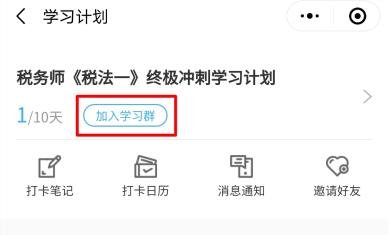 加入学习群