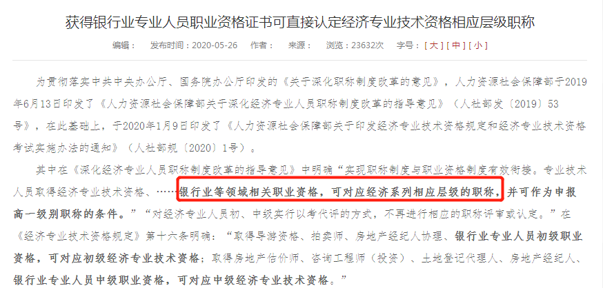 通知：考取了银行职业资格证的人员 这些证书福利待领取！