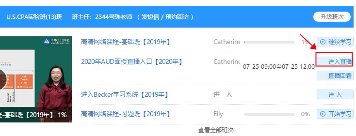 AICPA-AUD面授班直播课 25日第一讲开课！