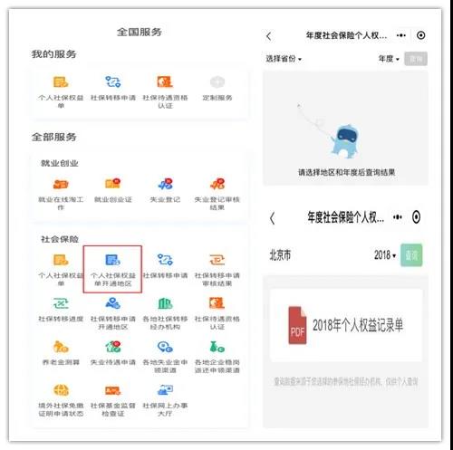 社保缴费知多少？打开电子社保卡查查社保权益记录单