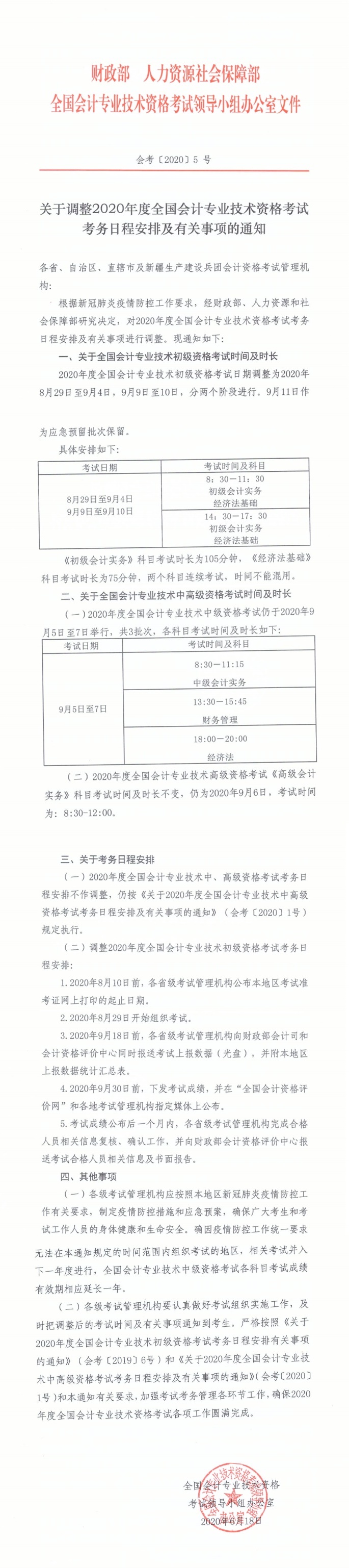 海南省2020年初级会计考试时间