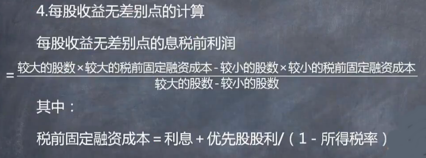 【微课】李斌老师：资本结构决策分析