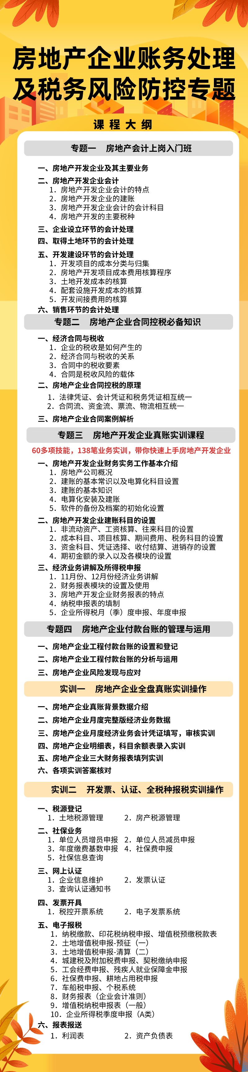 正保会计网校