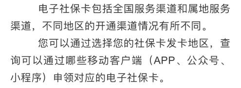 电子社保卡