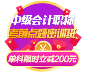醒醒！中级会计职称考前一个多月 学习还不在状态？
