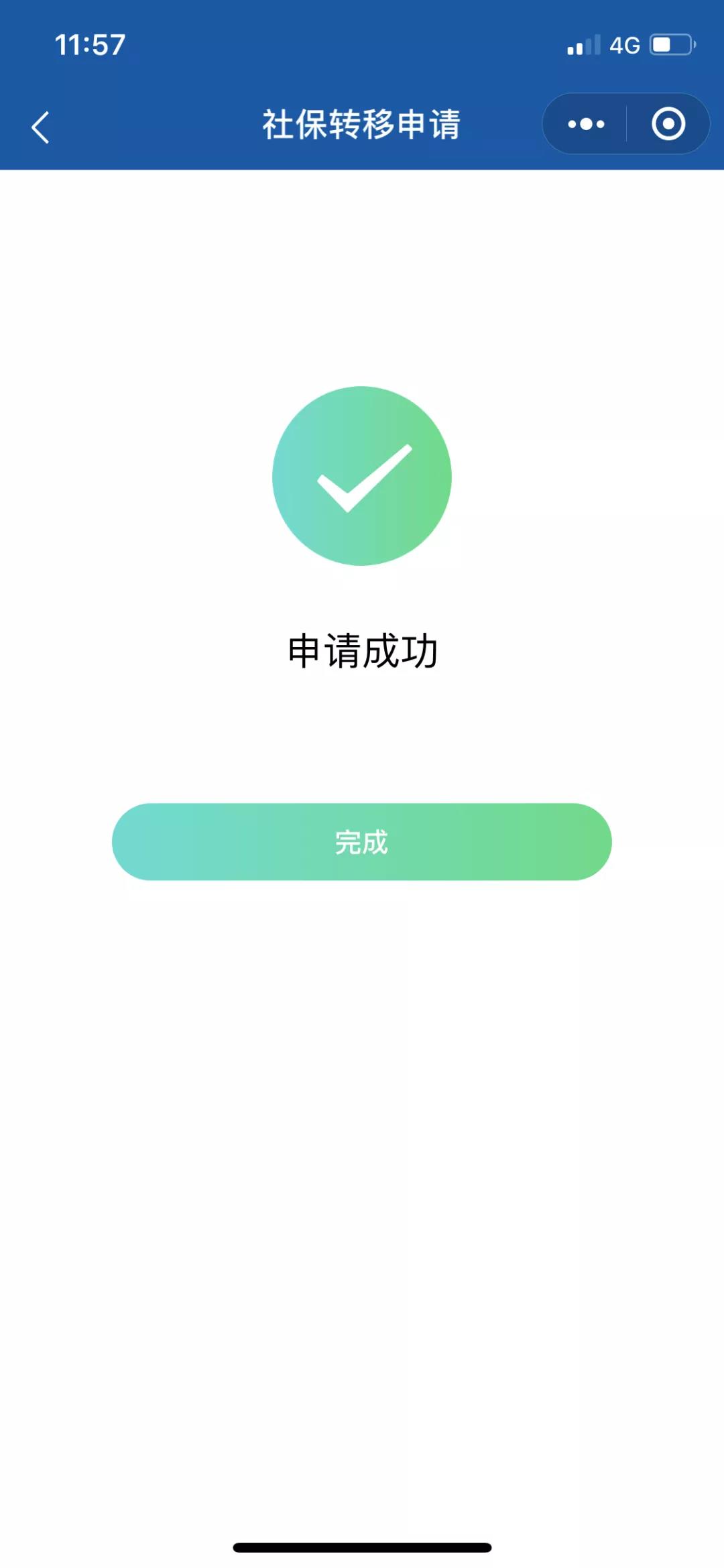 教你用电子社保卡办理社保关系转移