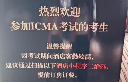 CMA考场