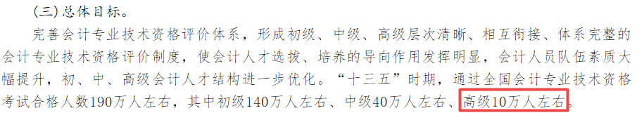 高级会计人才短缺 高级会计师还有3万多的人才缺口！