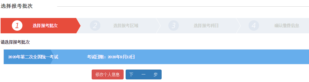 北京期货从业资格考试报名方式和报名流程？