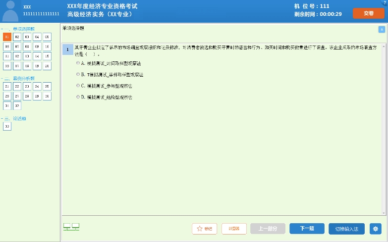 高级经济师机考操作指南-答题界面