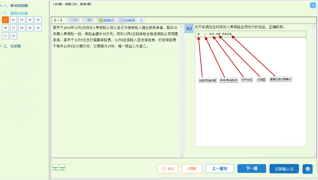 高级经济师机考操作指南-考试界面