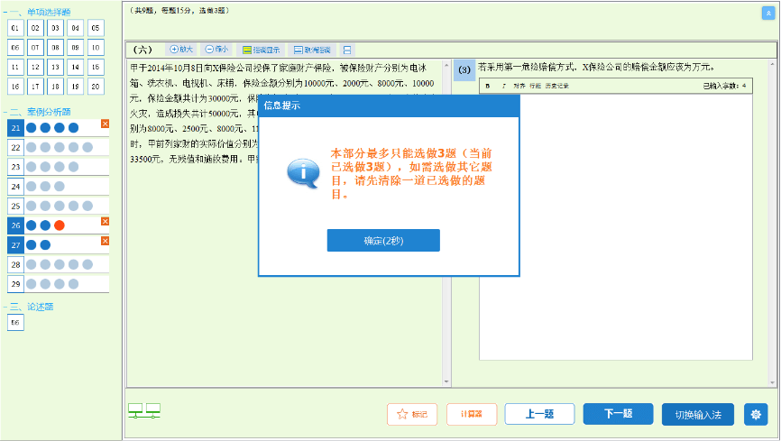 高级经济师机考操作指南-知识产权