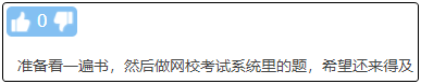 现在备考初级会计晚吗？来得及吗？不开始会更难！