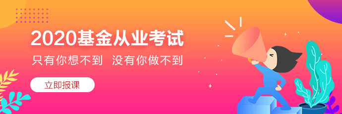 [微课]基金募集信息披露小课堂，不懂来看！