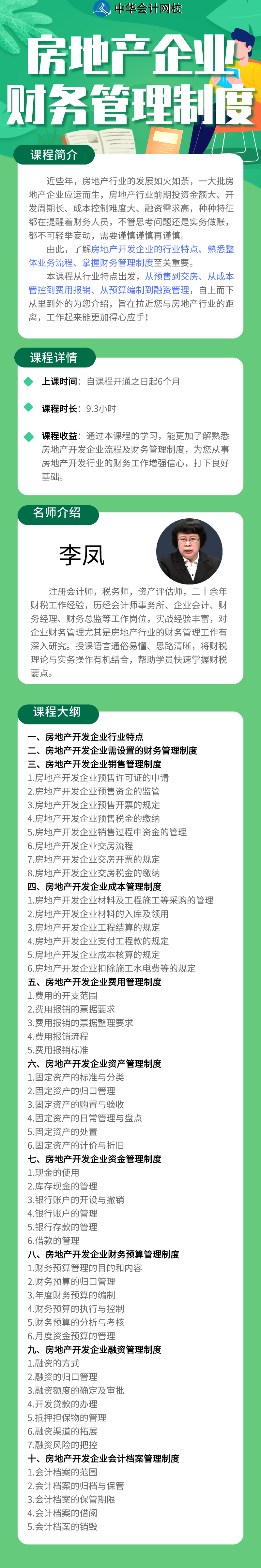 正保会计网校