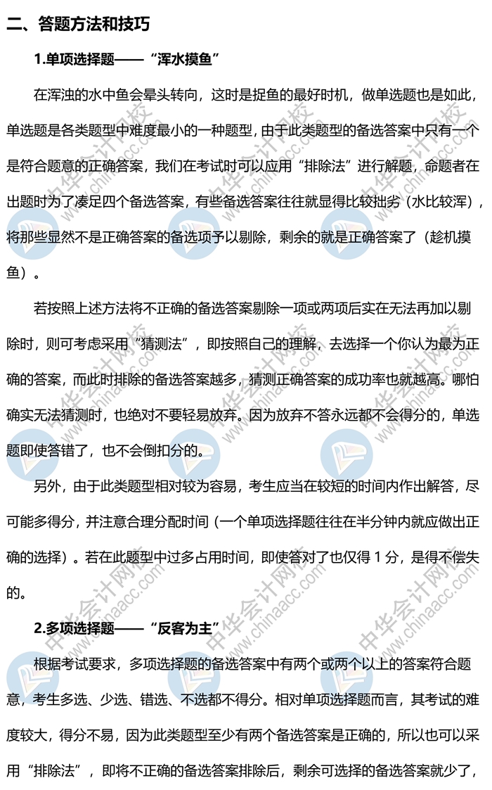 2020中级会计《经济法》各题型答题方法、评分扣分标准