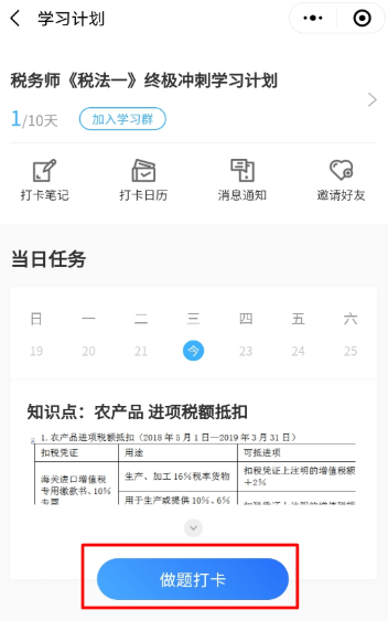 打卡计划