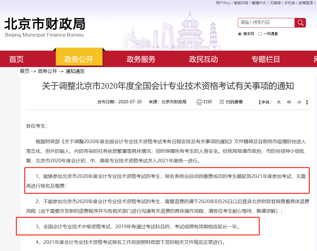 官宣！北京2020年中级会计考试取消！今年会计考生太难了！